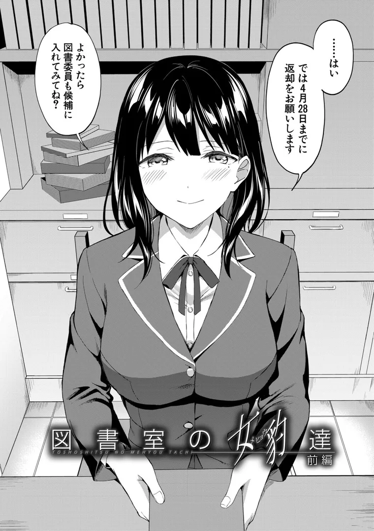 【エロ漫画】図書室のハーレム、生徒会も先生も！【九栗おいも】無料エロ漫画商業誌 画像4
