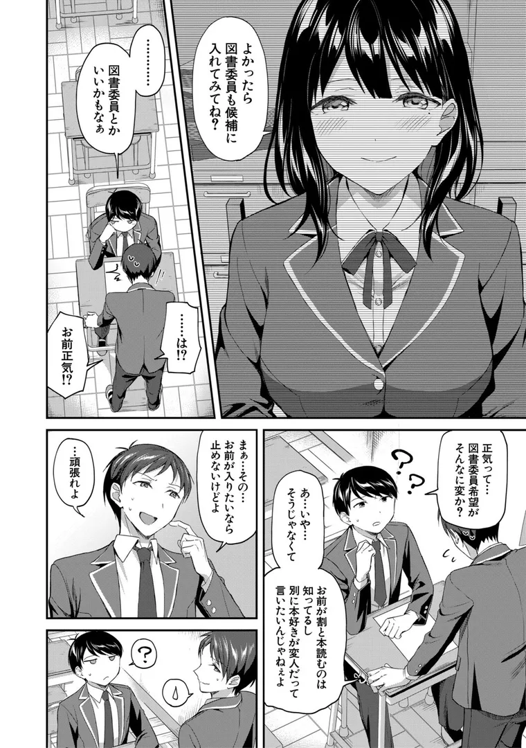 【エロ漫画】図書室のハーレム、生徒会も先生も！【九栗おいも】無料エロ漫画商業誌のフル画像6