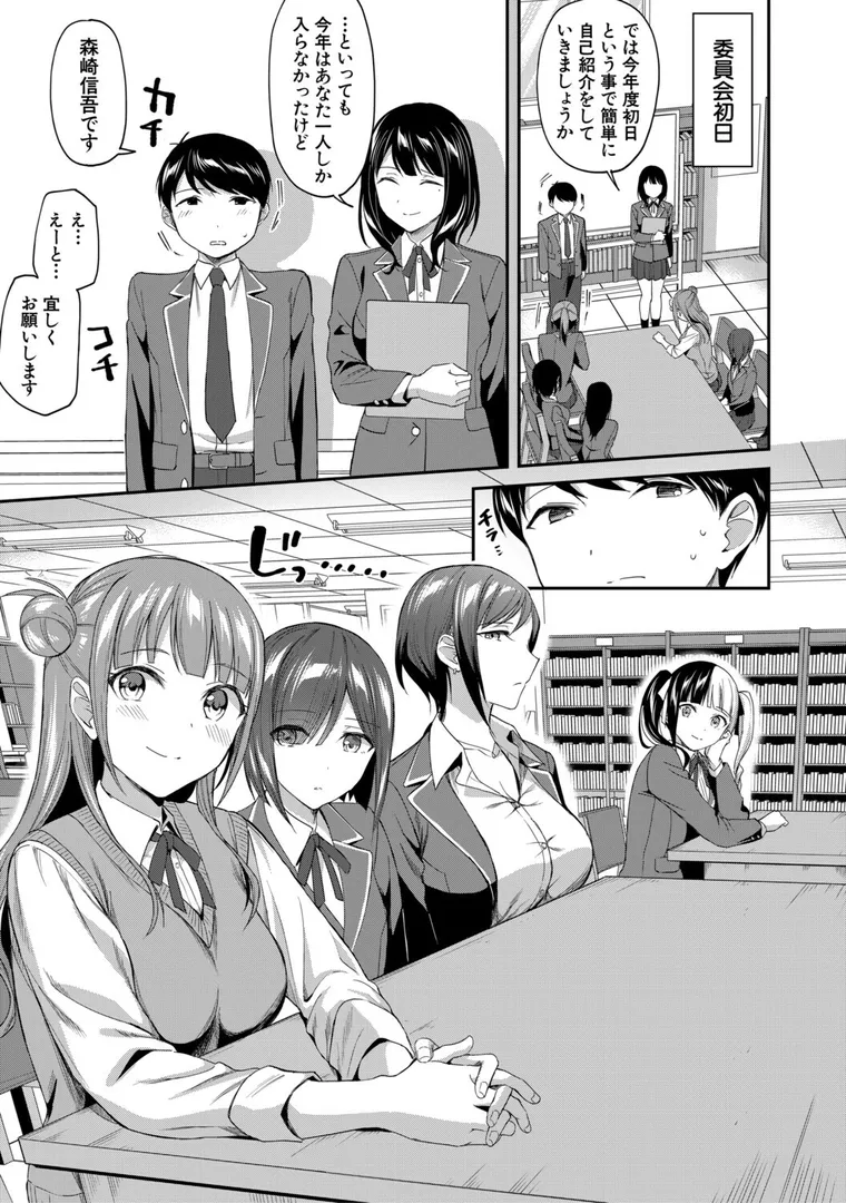 【エロ漫画】図書室のハーレム、生徒会も先生も！【九栗おいも】無料エロ漫画商業誌 エロ画像7