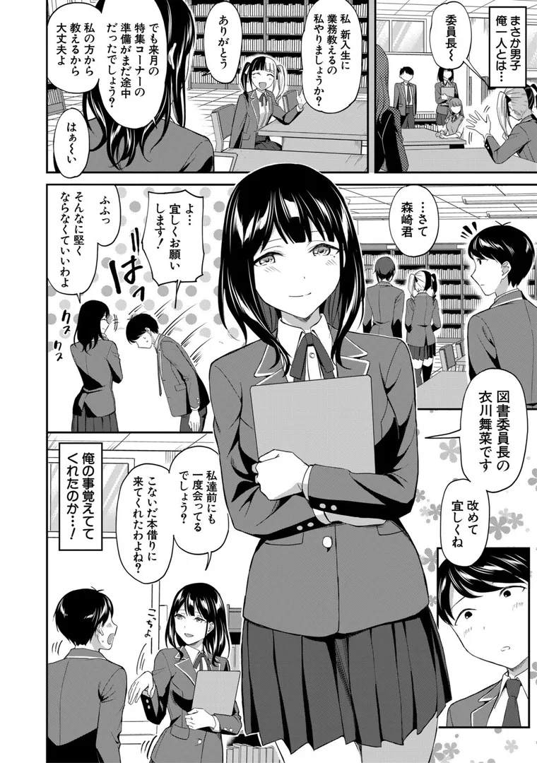 【エロ漫画】図書室のハーレム、生徒会も先生も！【九栗おいも】無料エロ漫画商業誌 フル漫画画像8
