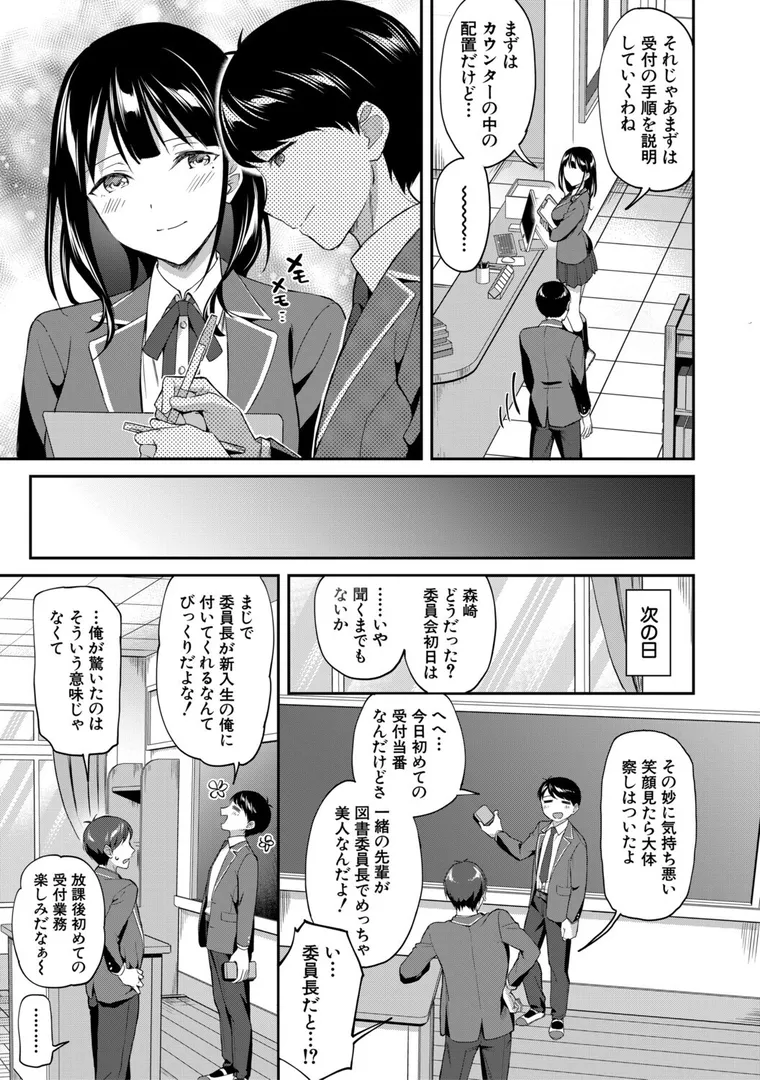 【エロ漫画】図書室のハーレム、生徒会も先生も！【九栗おいも】無料エロ漫画商業誌 画像9