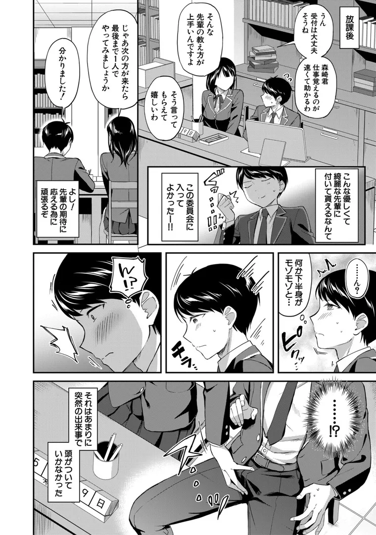【エロ漫画】図書室のハーレム、生徒会も先生も！【九栗おいも】無料エロ漫画商業誌 漫画フル画像10