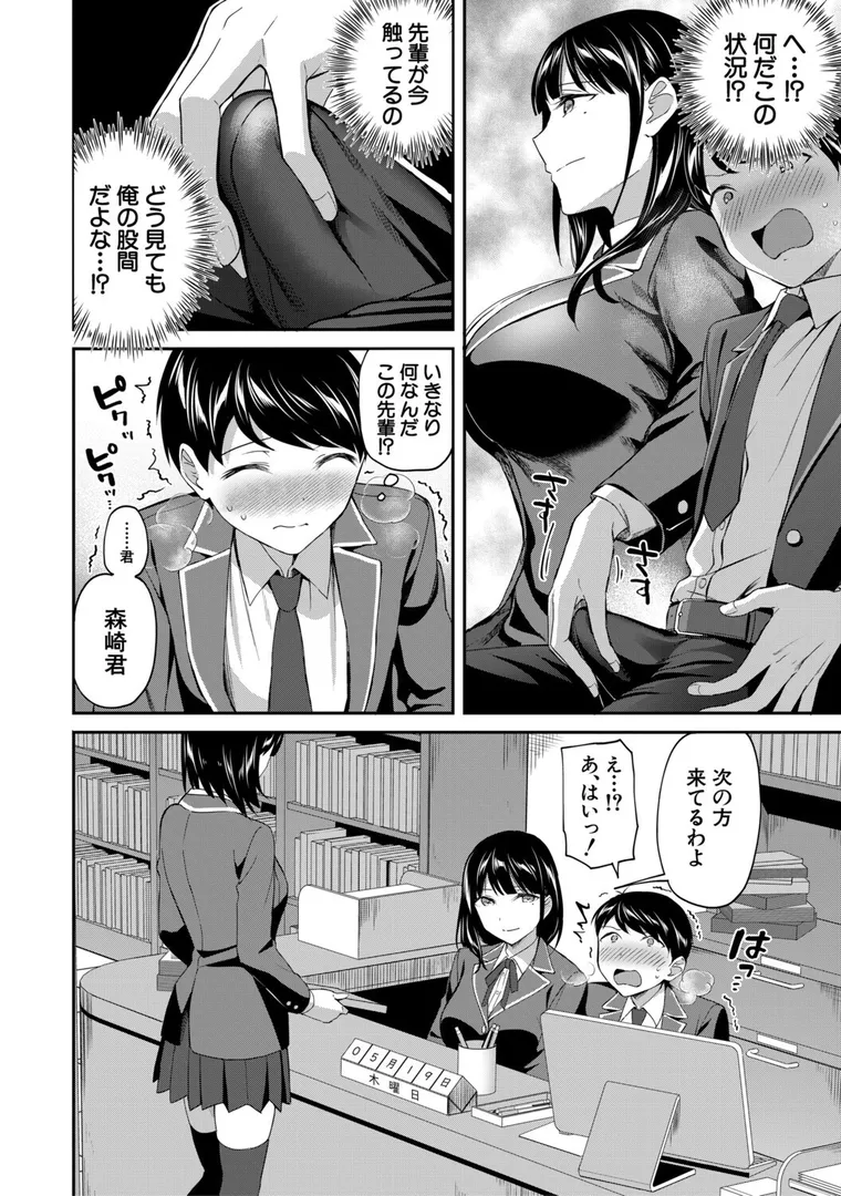 【エロ漫画】図書室のハーレム、生徒会も先生も！【九栗おいも】無料エロ漫画商業誌のフル画像11