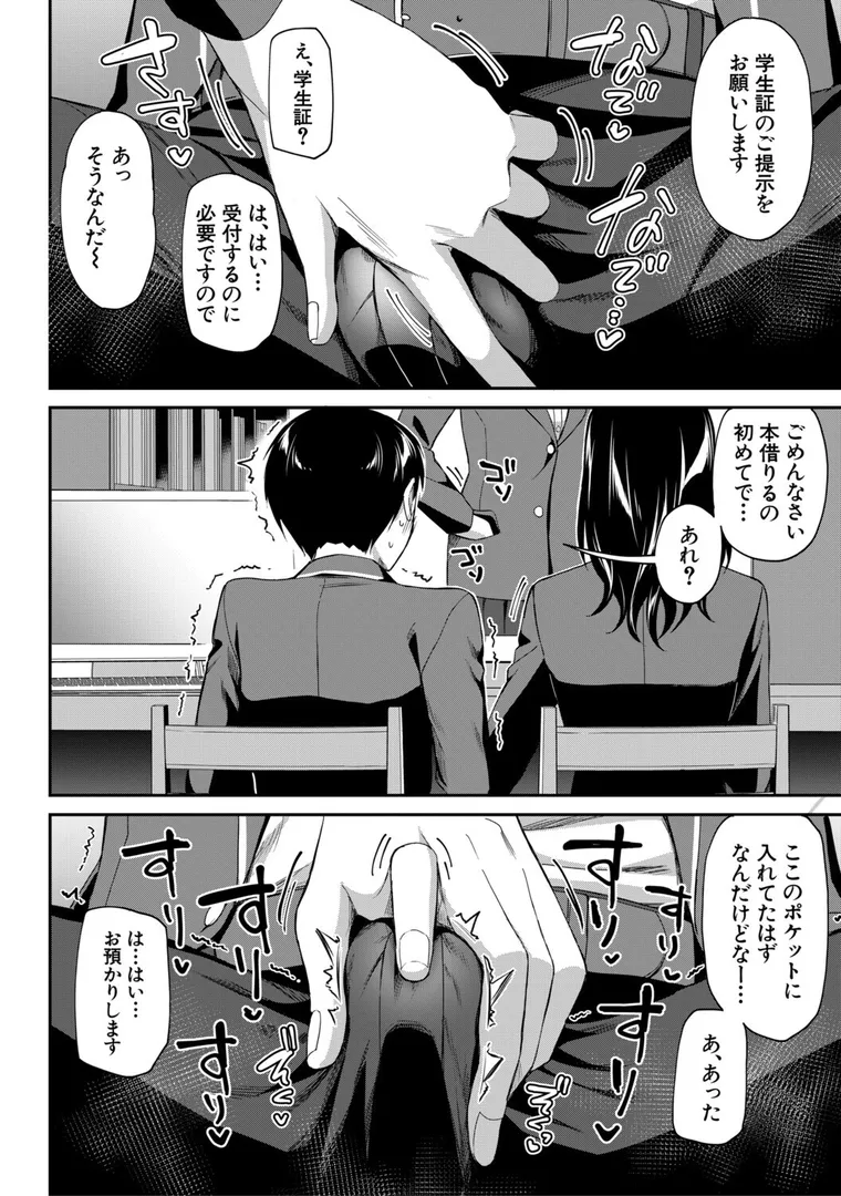 【エロ漫画】図書室のハーレム、生徒会も先生も！【九栗おいも】無料エロ漫画商業誌 エロ画像12