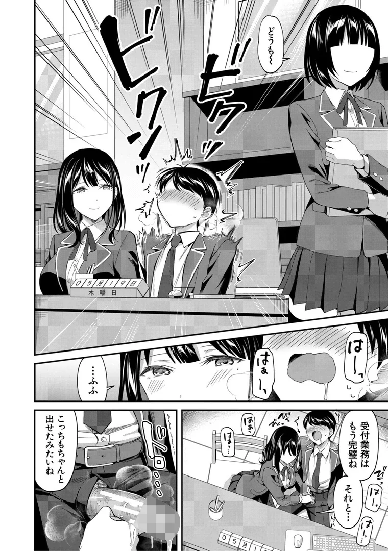 【エロ漫画】図書室のハーレム、生徒会も先生も！【九栗おいも】無料エロ漫画商業誌 画像14