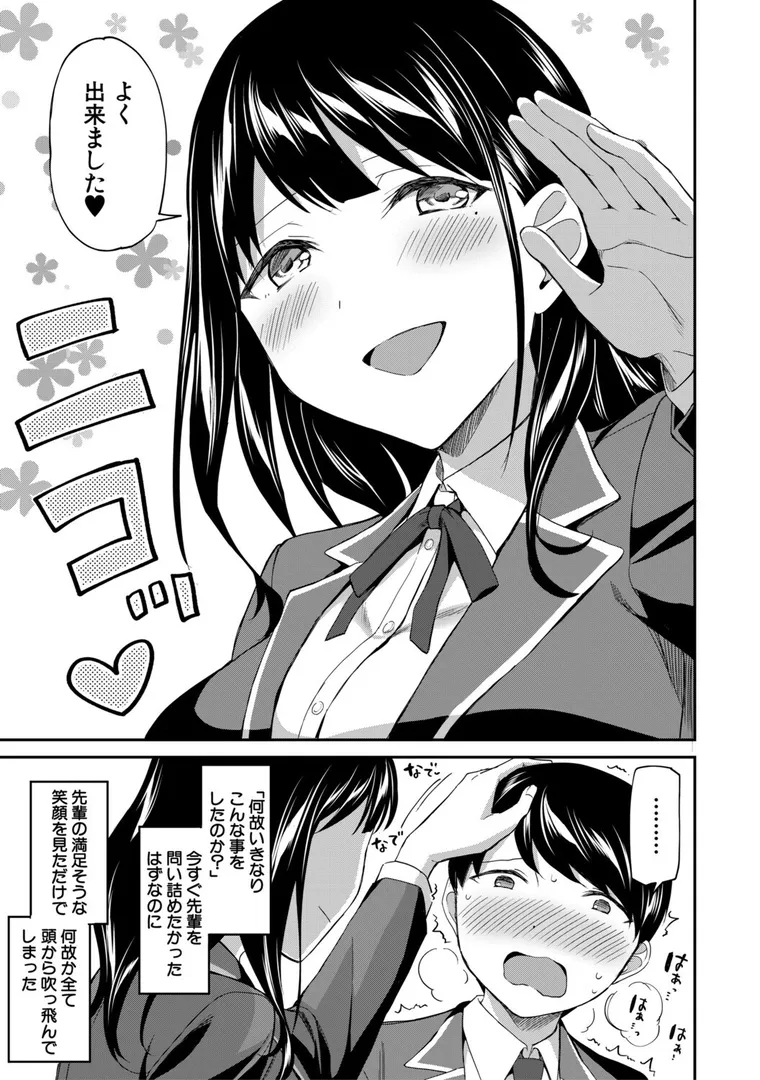 【エロ漫画】図書室のハーレム、生徒会も先生も！【九栗おいも】無料エロ漫画商業誌 漫画フル画像15