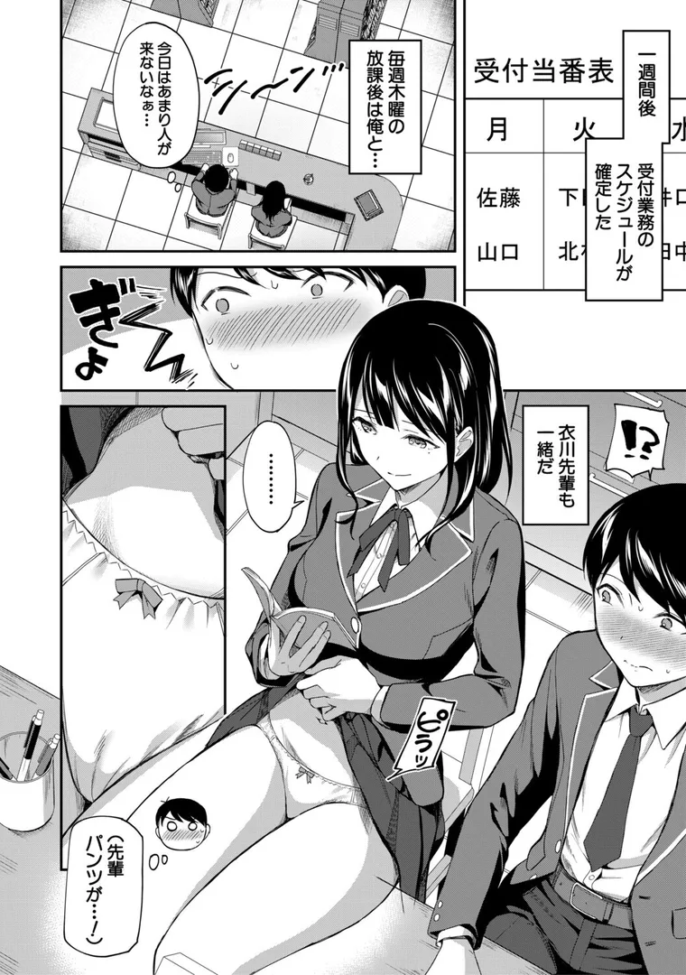 【エロ漫画】図書室のハーレム、生徒会も先生も！【九栗おいも】無料エロ漫画商業誌のフル画像16