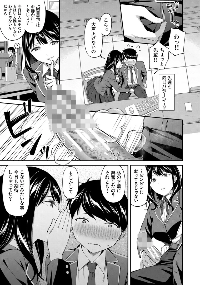 【エロ漫画】図書室のハーレム、生徒会も先生も！【九栗おいも】無料エロ漫画商業誌 エロ画像17