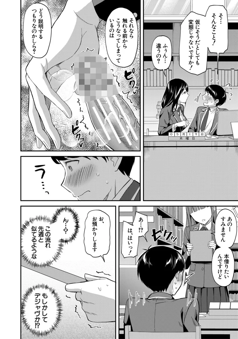 【エロ漫画】図書室のハーレム、生徒会も先生も！【九栗おいも】無料エロ漫画商業誌 フル漫画画像18
