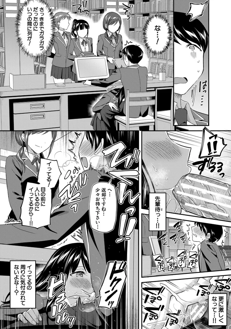 【エロ漫画】図書室のハーレム、生徒会も先生も！【九栗おいも】無料エロ漫画商業誌 エロ画像22