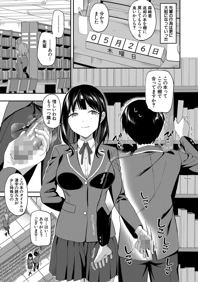 【エロ漫画】図書室のハーレム、生徒会も先生も！【九栗おいも】無料エロ漫画商業誌 フル漫画画像23