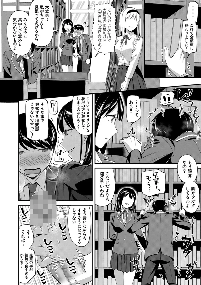 【エロ漫画】図書室のハーレム、生徒会も先生も！【九栗おいも】無料エロ漫画商業誌 画像24