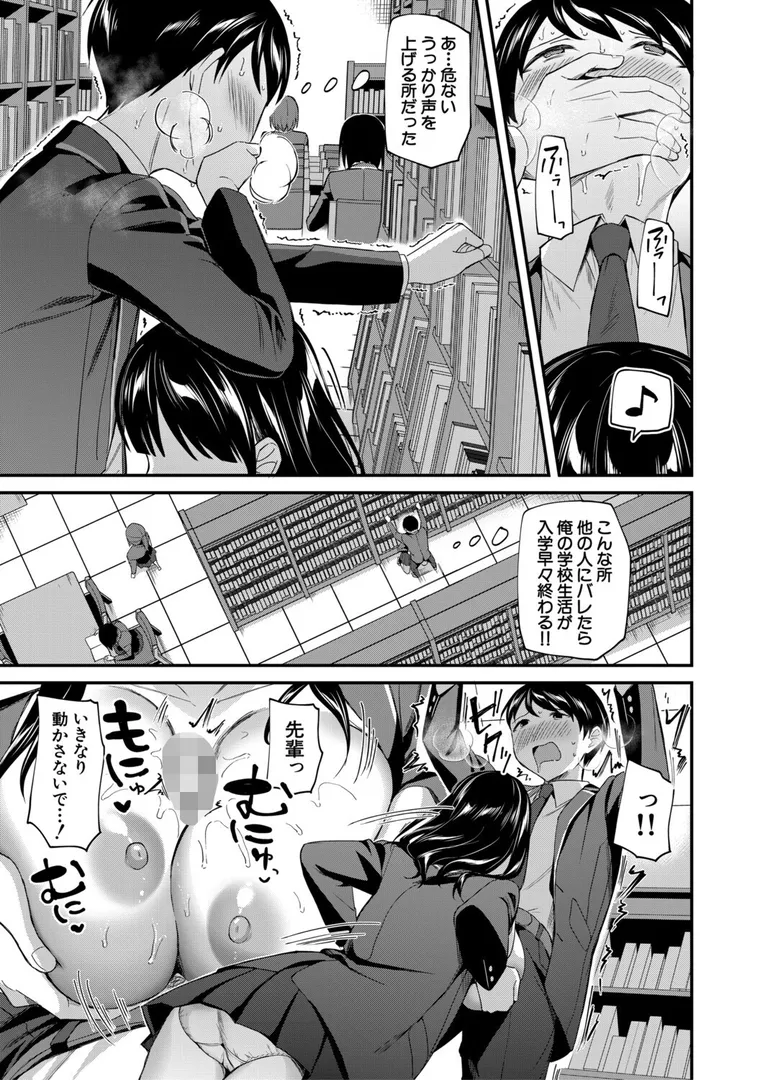【エロ漫画】図書室のハーレム、生徒会も先生も！【九栗おいも】無料エロ漫画商業誌 エロ画像27