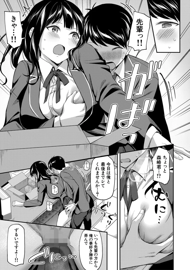 【エロ漫画】図書室のハーレム、生徒会も先生も！【九栗おいも】無料エロ漫画商業誌 フル漫画画像33