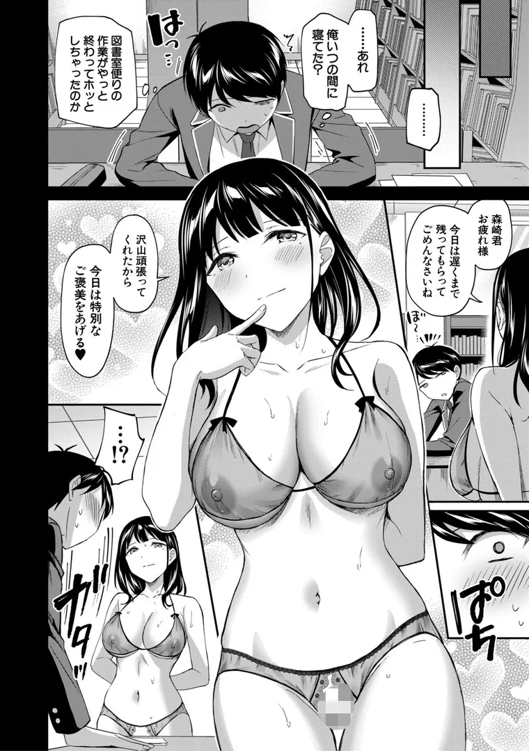 【エロ漫画】図書室のハーレム、生徒会も先生も！【九栗おいも】無料エロ漫画商業誌のフル画像36