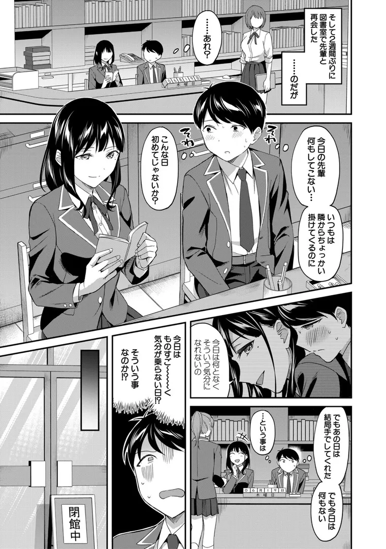 【エロ漫画】図書室のハーレム、生徒会も先生も！【九栗おいも】無料エロ漫画商業誌のフル画像41