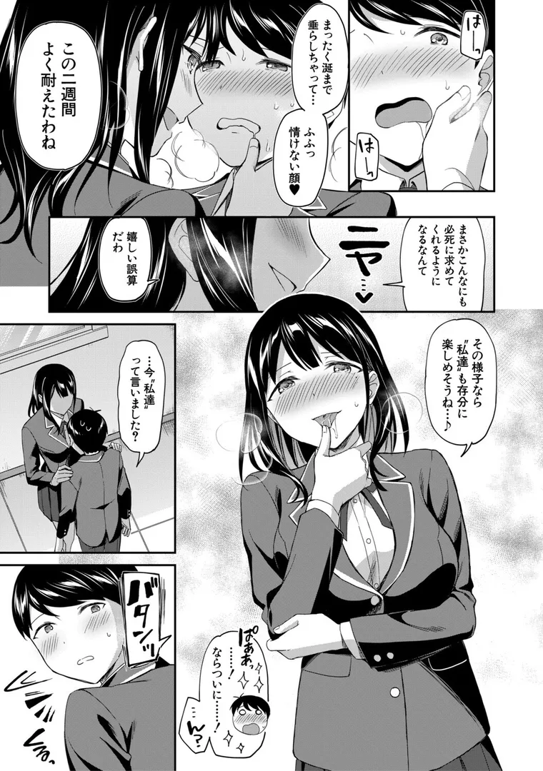 【エロ漫画】図書室のハーレム、生徒会も先生も！【九栗おいも】無料エロ漫画商業誌 フル漫画画像43