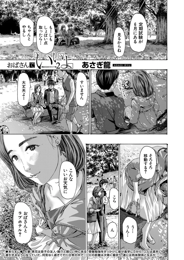 【エロ漫画】おばさんでいいよ2【あさぎ龍】無料エロ漫画商業誌のフル画像1