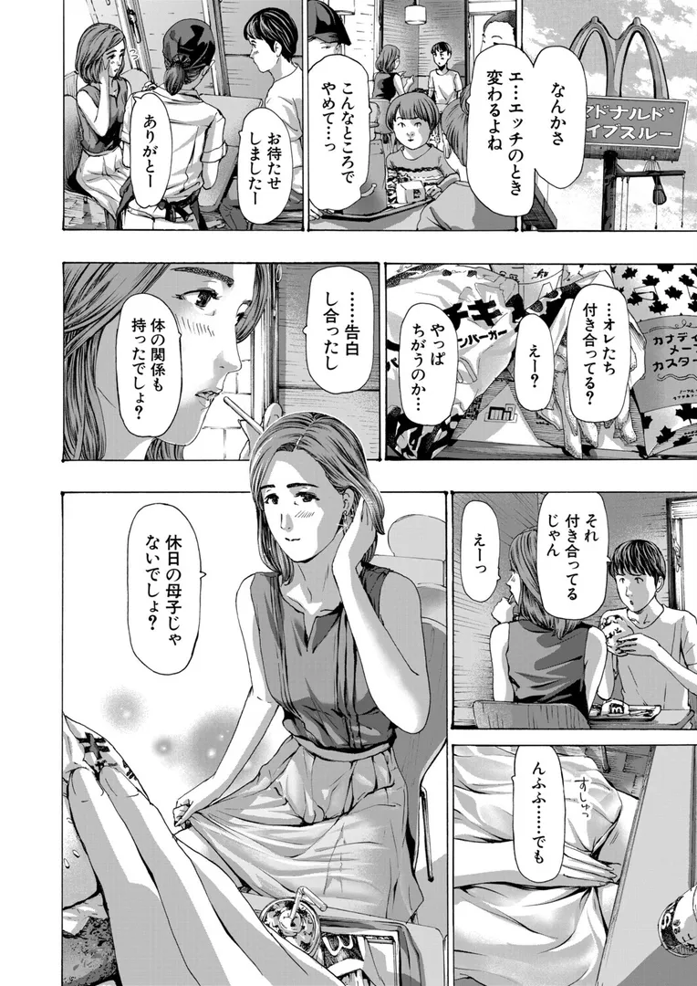 【エロ漫画】おばさんでいいよ2【あさぎ龍】無料エロ漫画商業誌 フル漫画画像8