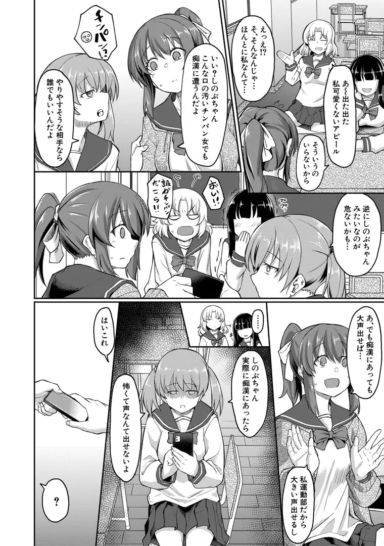 【エロ漫画】性的同意ナシ【平野河重】無料エロ漫画商業誌 画像4