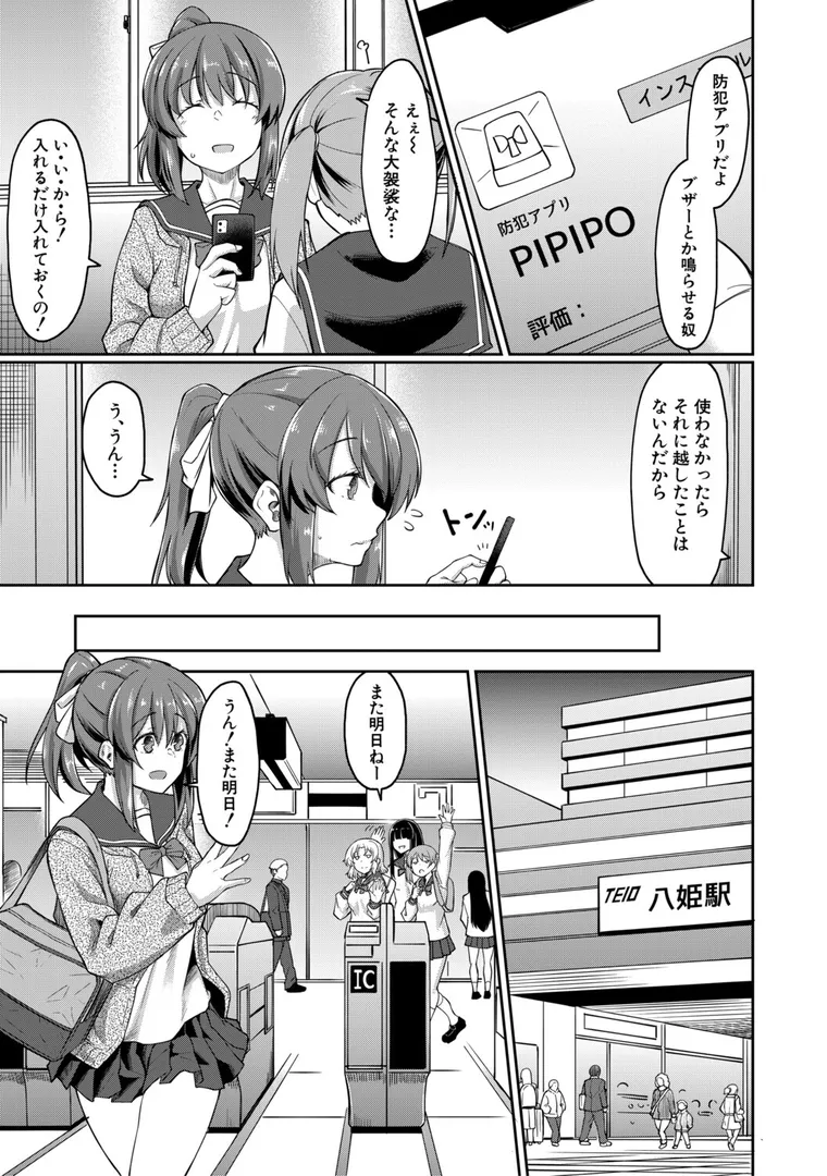 【エロ漫画】性的同意ナシ【平野河重】無料エロ漫画商業誌 漫画フル画像5
