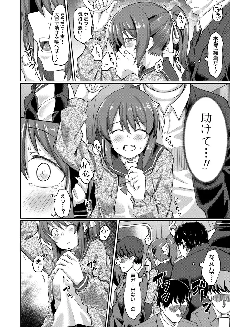 【エロ漫画】性的同意ナシ【平野河重】無料エロ漫画商業誌 フル漫画画像8