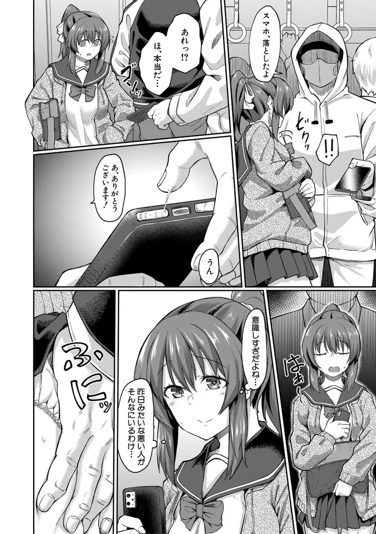 【エロ漫画】性的同意ナシ【平野河重】無料エロ漫画商業誌 画像14