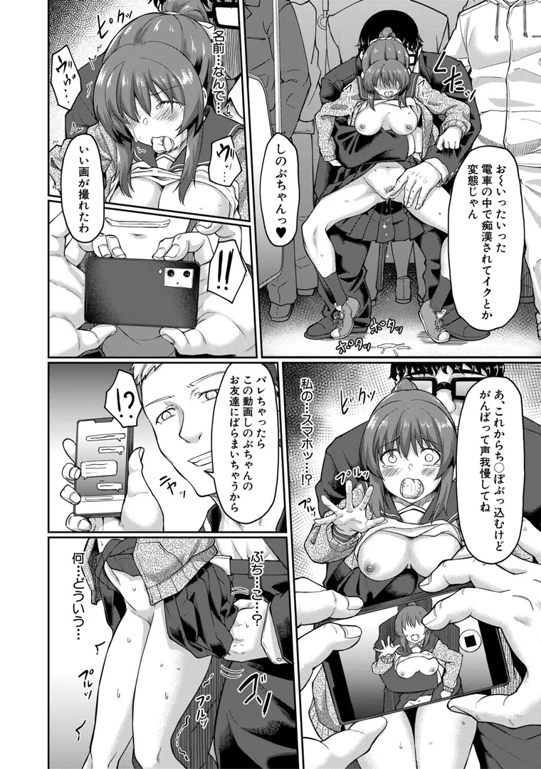 【エロ漫画】性的同意ナシ【平野河重】無料エロ漫画商業誌 画像24