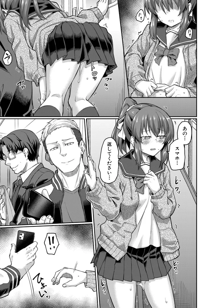【エロ漫画】性的同意ナシ【平野河重】無料エロ漫画商業誌 漫画フル画像35