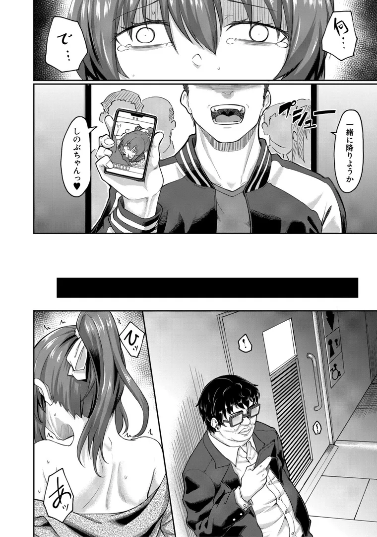 【エロ漫画】性的同意ナシ【平野河重】無料エロ漫画商業誌のフル画像36