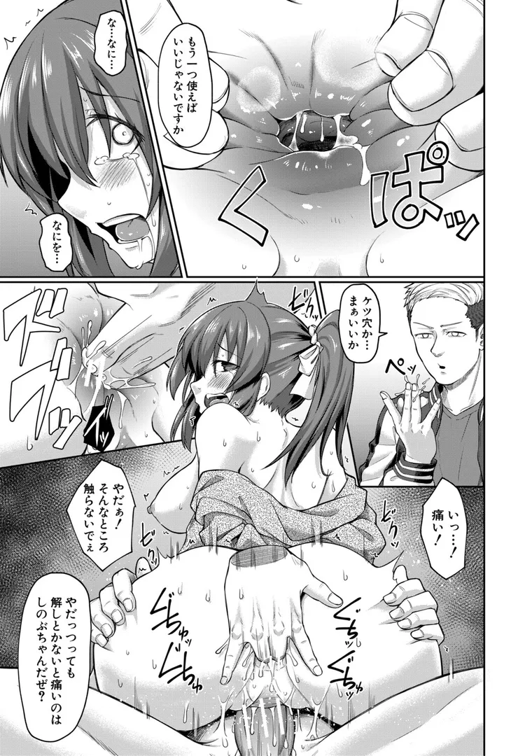 【エロ漫画】性的同意ナシ【平野河重】無料エロ漫画商業誌 画像39