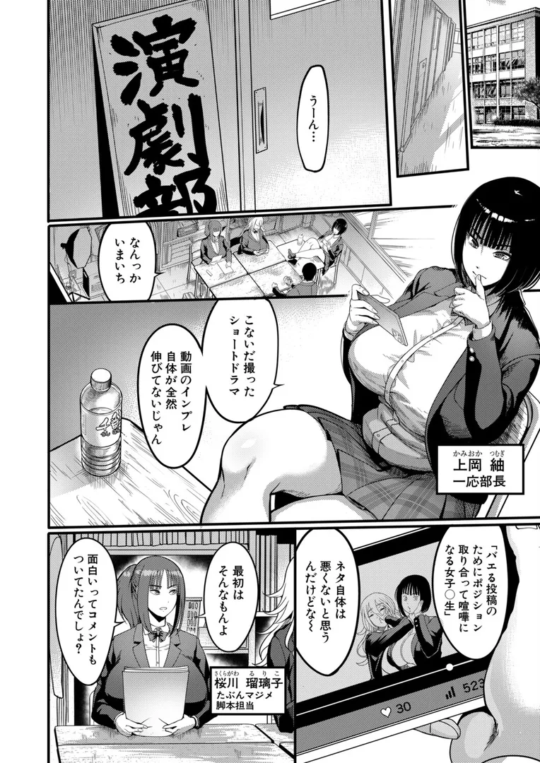 【エロ漫画】バズれ!AV演劇部 (れむ)【れむ】無料エロ漫画商業誌 エロ画像2