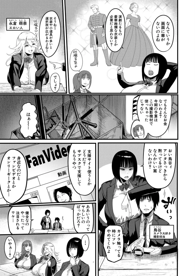【エロ漫画】バズれ!AV演劇部 (れむ)【れむ】無料エロ漫画商業誌 フル漫画画像3