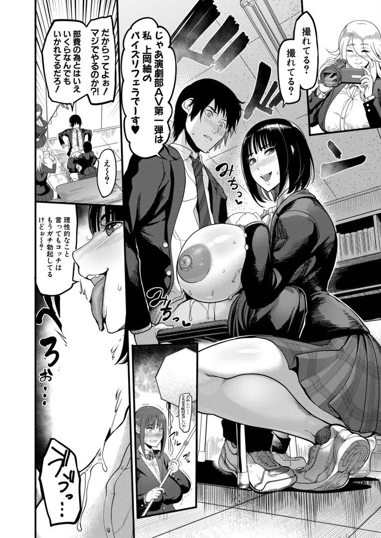 【エロ漫画】バズれ!AV演劇部 (れむ)【れむ】無料エロ漫画商業誌のフル画像6