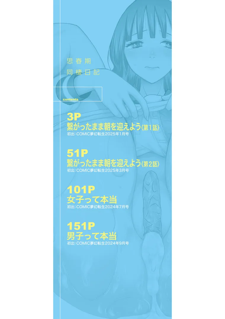 【エロ漫画】思春期同棲日記 繋がったままで一晩中【星憑ネオン。】無料エロ漫画商業誌 エロ画像2