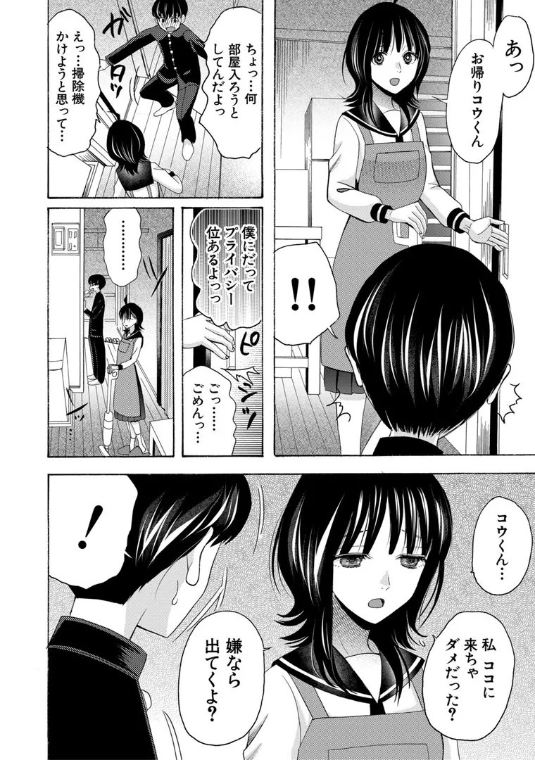 【エロ漫画】思春期同棲日記 繋がったままで一晩中【星憑ネオン。】無料エロ漫画商業誌 フル漫画画像8