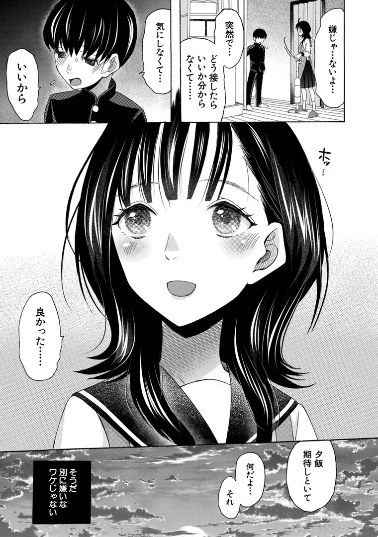 【エロ漫画】思春期同棲日記 繋がったままで一晩中【星憑ネオン。】無料エロ漫画商業誌 画像9