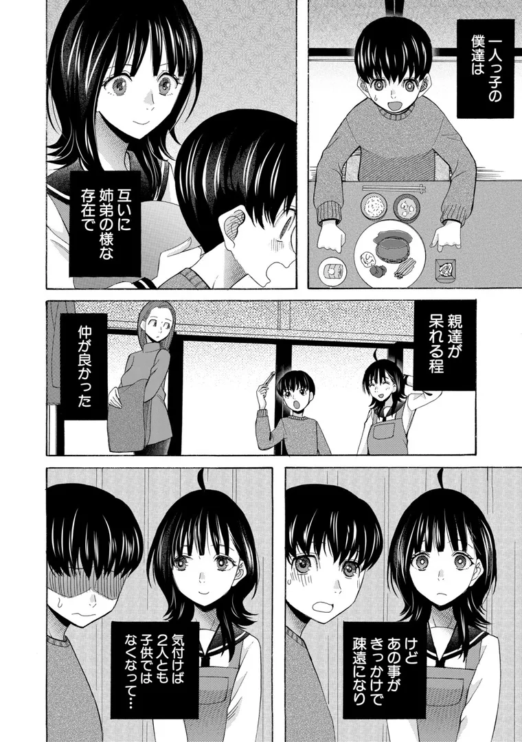 【エロ漫画】思春期同棲日記 繋がったままで一晩中【星憑ネオン。】無料エロ漫画商業誌 漫画フル画像10