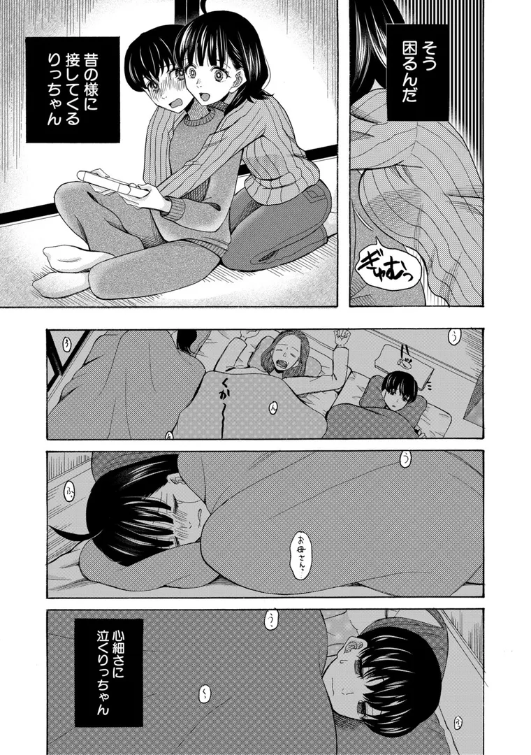 【エロ漫画】思春期同棲日記 繋がったままで一晩中【星憑ネオン。】無料エロ漫画商業誌のフル画像11