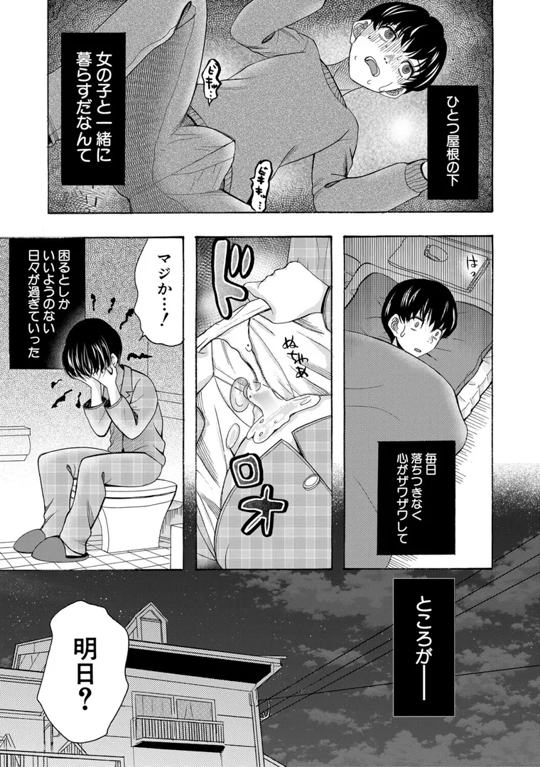 【エロ漫画】思春期同棲日記 繋がったままで一晩中【星憑ネオン。】無料エロ漫画商業誌 フル漫画画像13