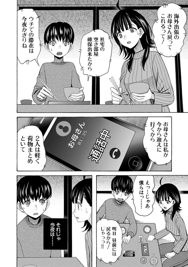 【エロ漫画】思春期同棲日記 繋がったままで一晩中【星憑ネオン。】無料エロ漫画商業誌 画像14