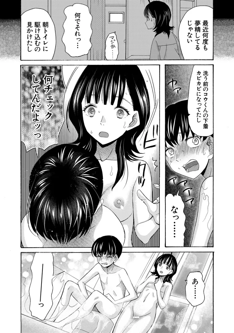 【エロ漫画】思春期同棲日記 繋がったままで一晩中【星憑ネオン。】無料エロ漫画商業誌 フル漫画画像18