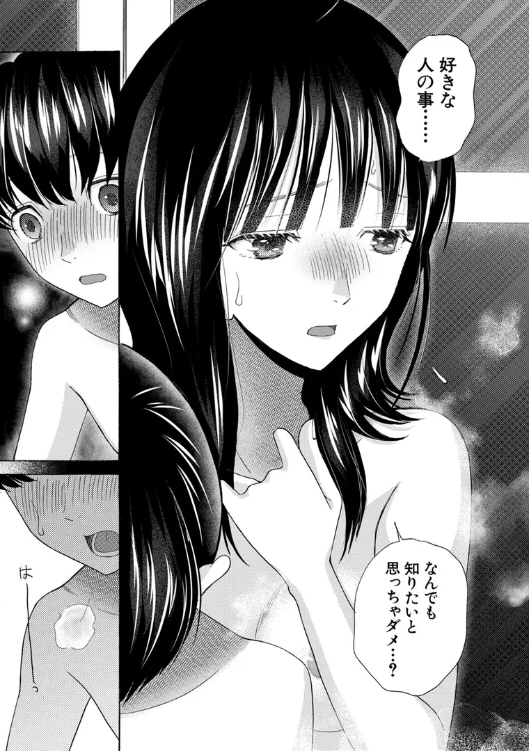 【エロ漫画】思春期同棲日記 繋がったままで一晩中【星憑ネオン。】無料エロ漫画商業誌 画像19