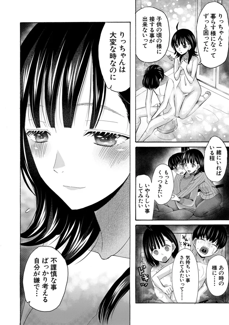 【エロ漫画】思春期同棲日記 繋がったままで一晩中【星憑ネオン。】無料エロ漫画商業誌 漫画フル画像20