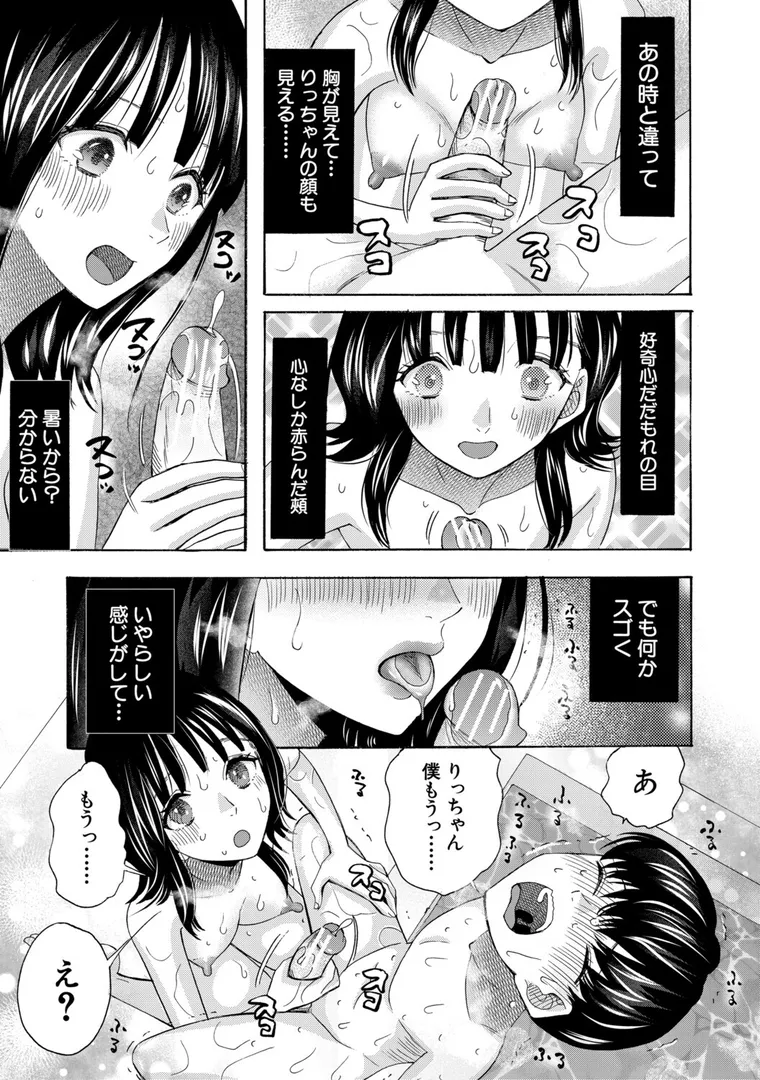 【エロ漫画】思春期同棲日記 繋がったままで一晩中【星憑ネオン。】無料エロ漫画商業誌 フル漫画画像23