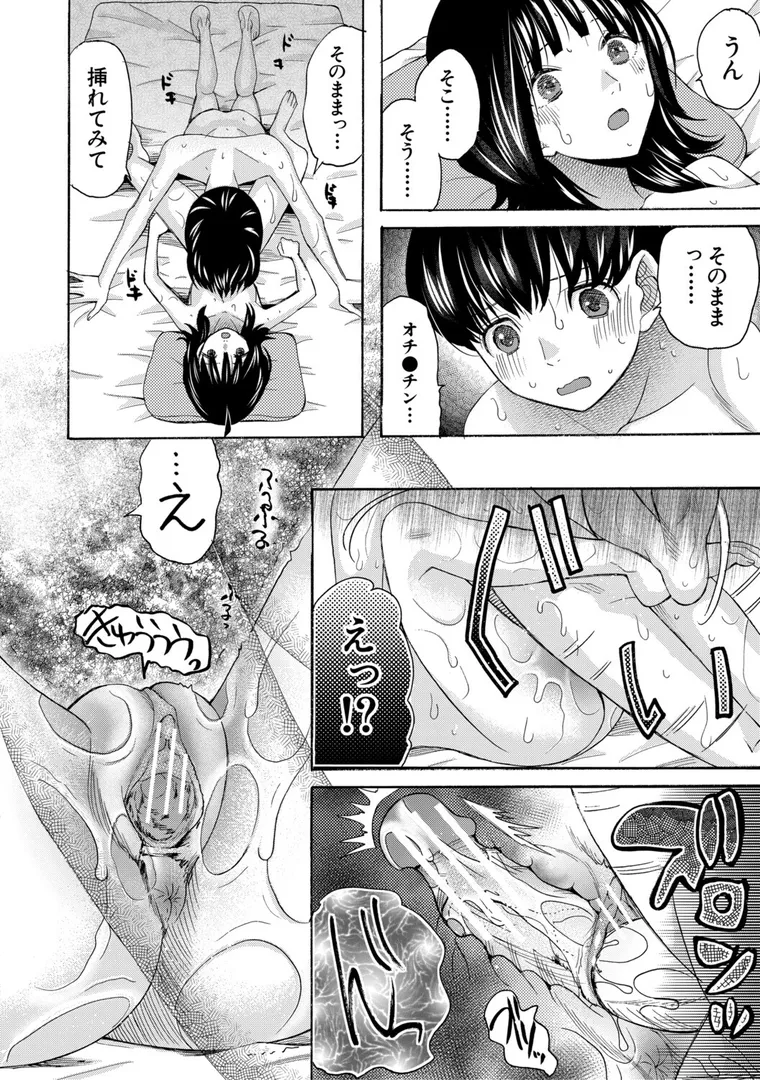 【エロ漫画】思春期同棲日記 繋がったままで一晩中【星憑ネオン。】無料エロ漫画商業誌 エロ画像32