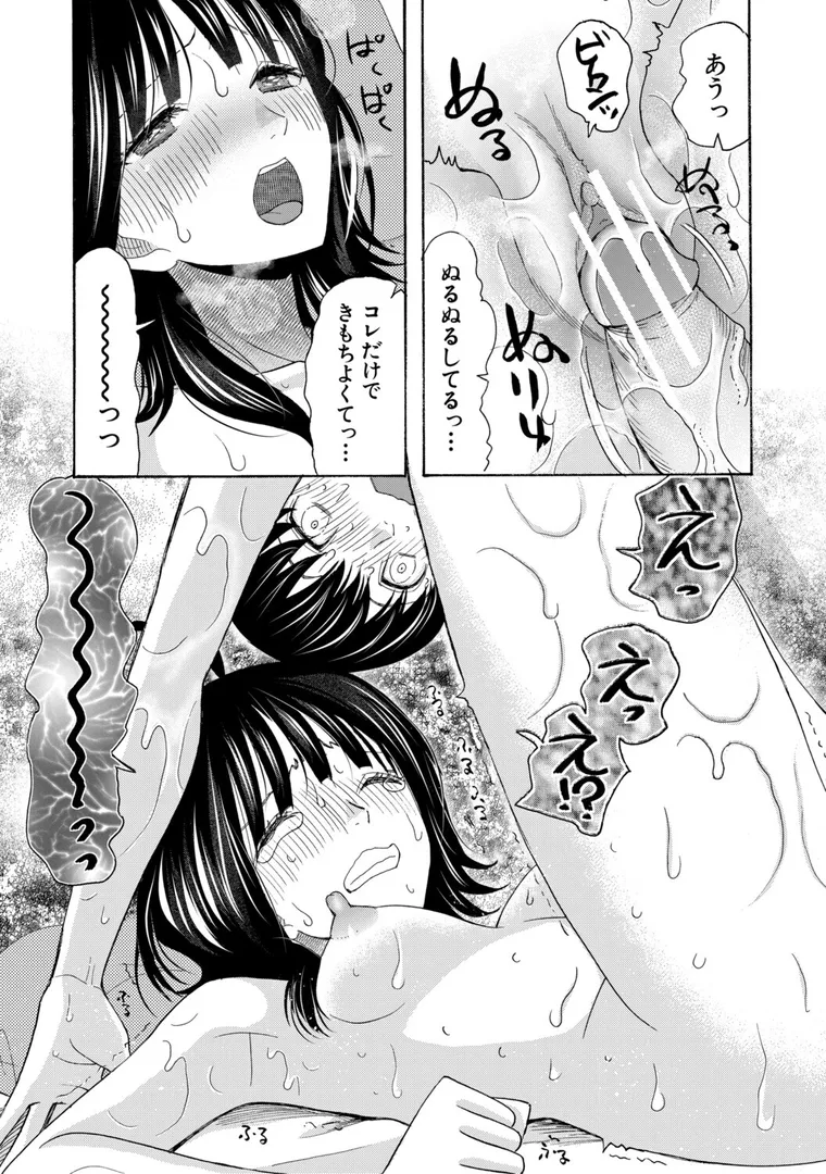 【エロ漫画】思春期同棲日記 繋がったままで一晩中【星憑ネオン。】無料エロ漫画商業誌 フル漫画画像33