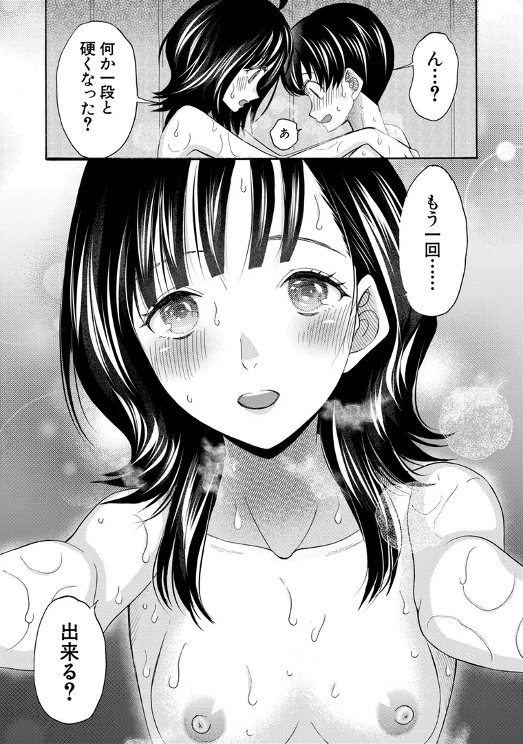 【エロ漫画】思春期同棲日記 繋がったままで一晩中【星憑ネオン。】無料エロ漫画商業誌のフル画像41