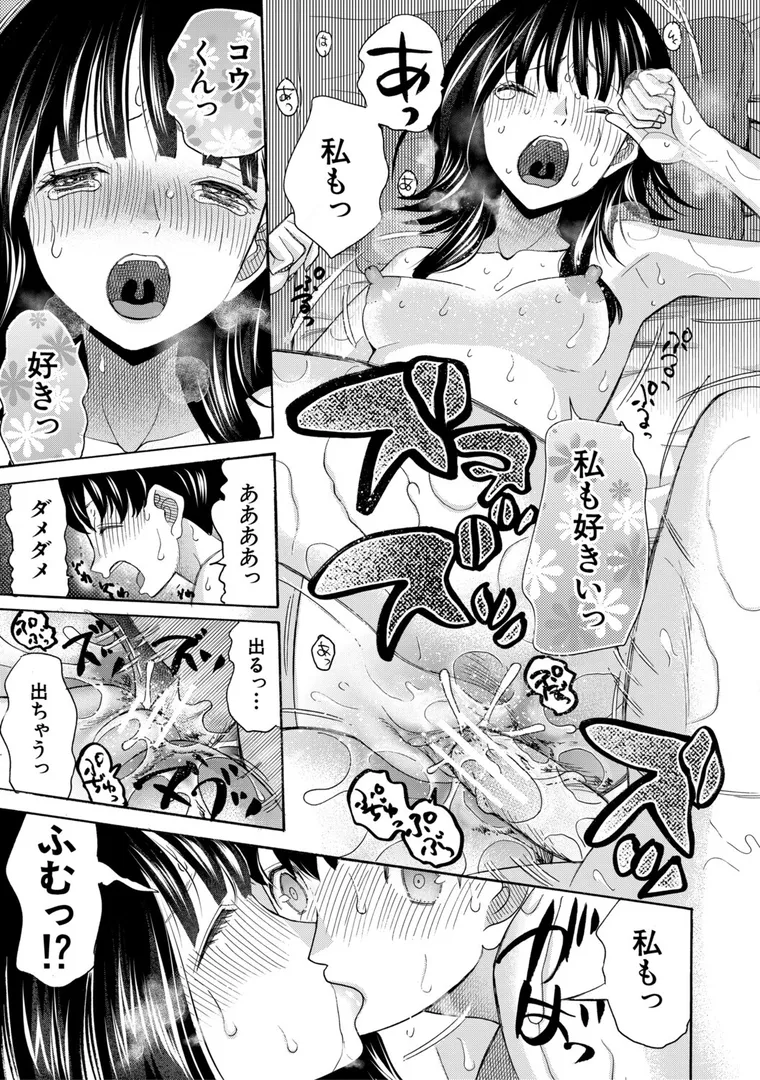 【エロ漫画】思春期同棲日記 繋がったままで一晩中【星憑ネオン。】無料エロ漫画商業誌 漫画フル画像45
