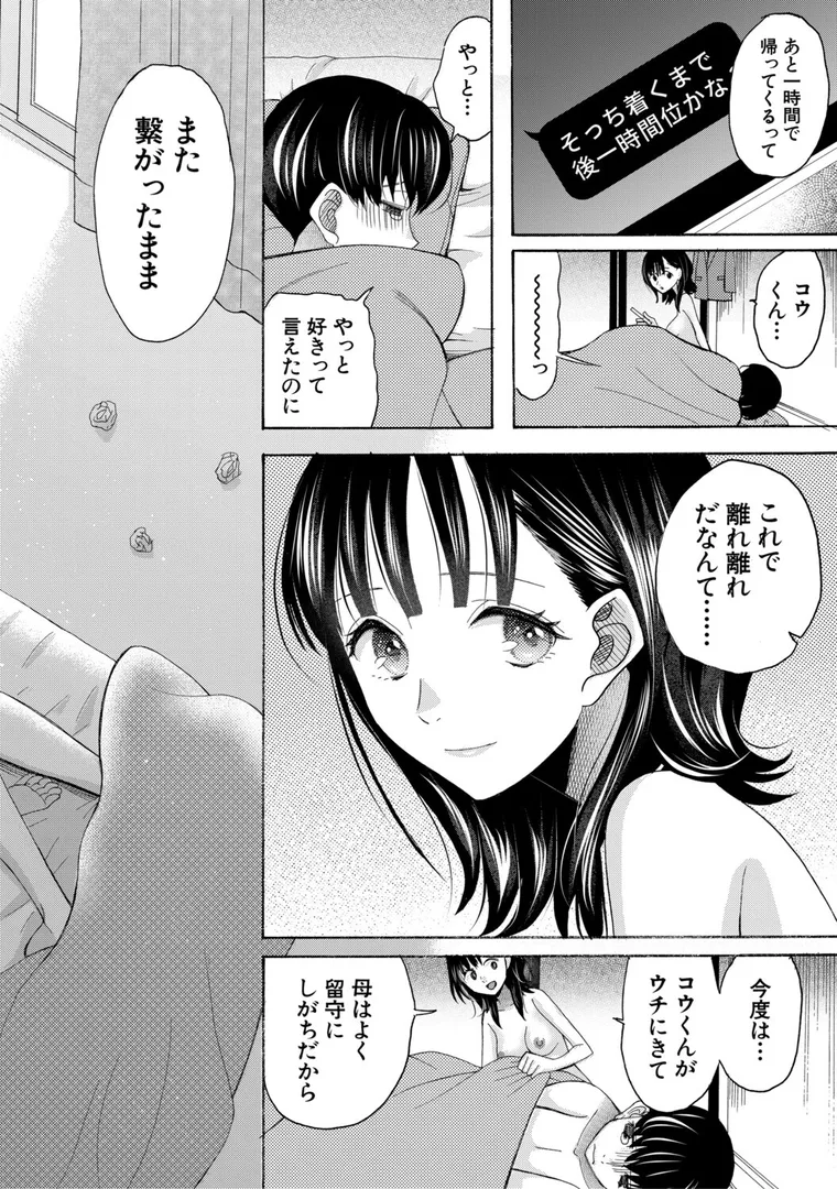 【エロ漫画】思春期同棲日記 繋がったままで一晩中【星憑ネオン。】無料エロ漫画商業誌 フル漫画画像48